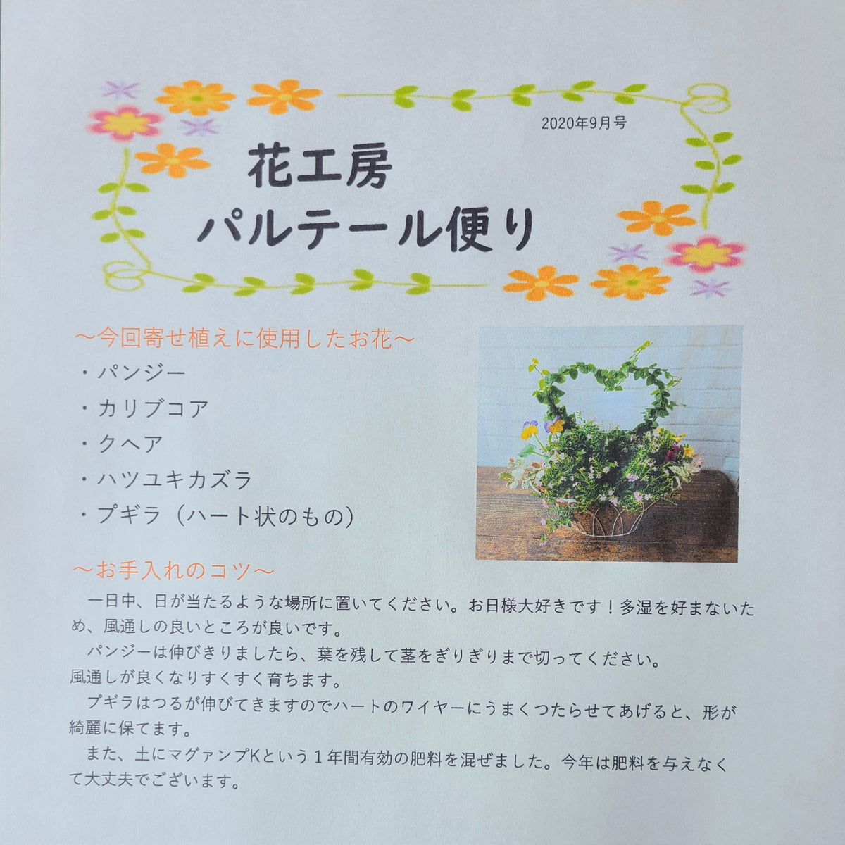 季節の寄せ植え鉢