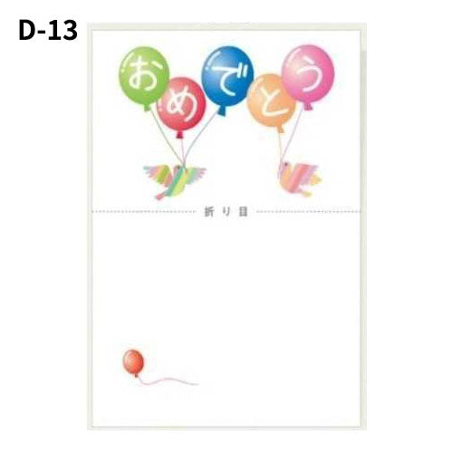 メッセージカード【D-13】